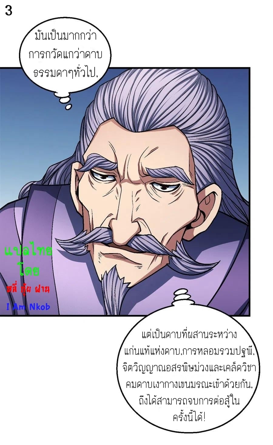 Read God of Martial Arts TH Manga Online