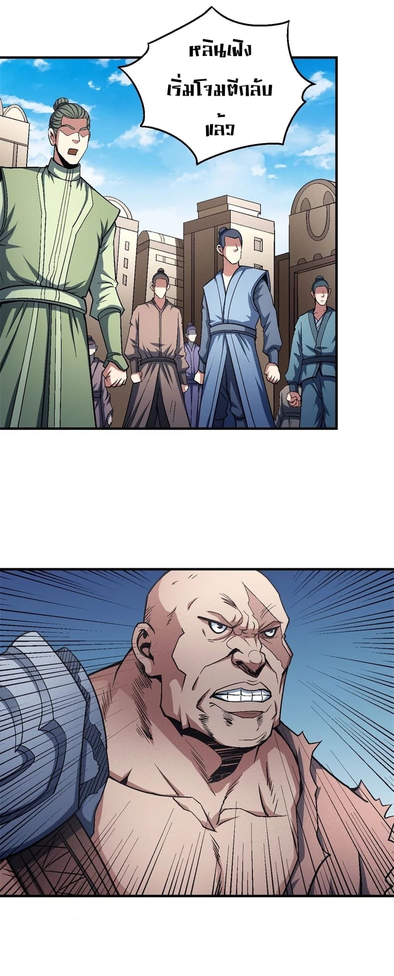 Read God of Martial Arts TH Manga Online