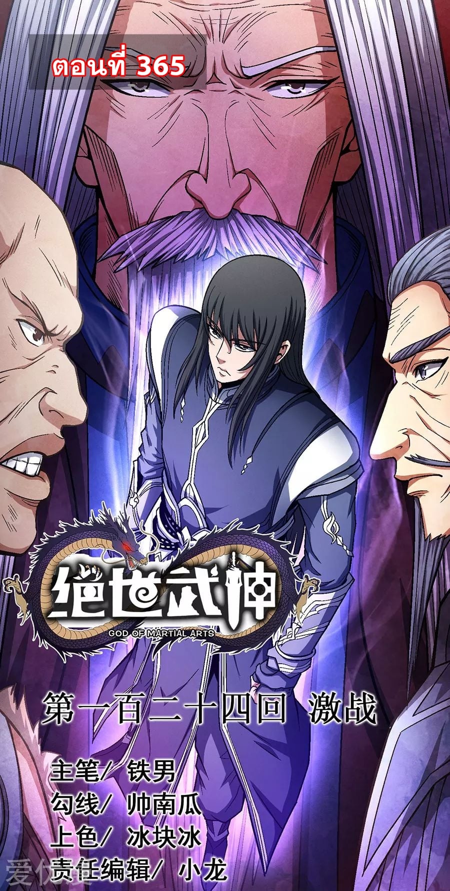 Read God of Martial Arts TH Manga Online