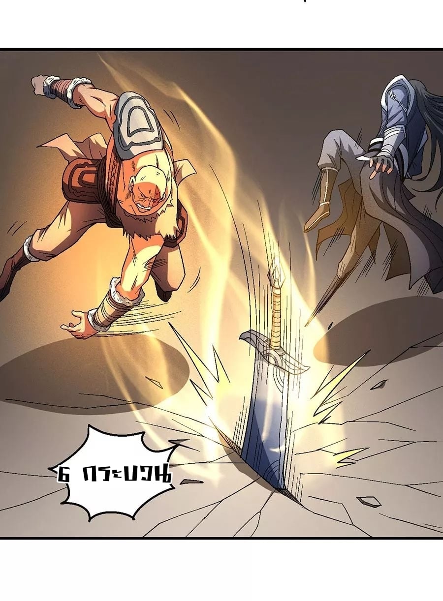 Read God of Martial Arts TH Manga Online