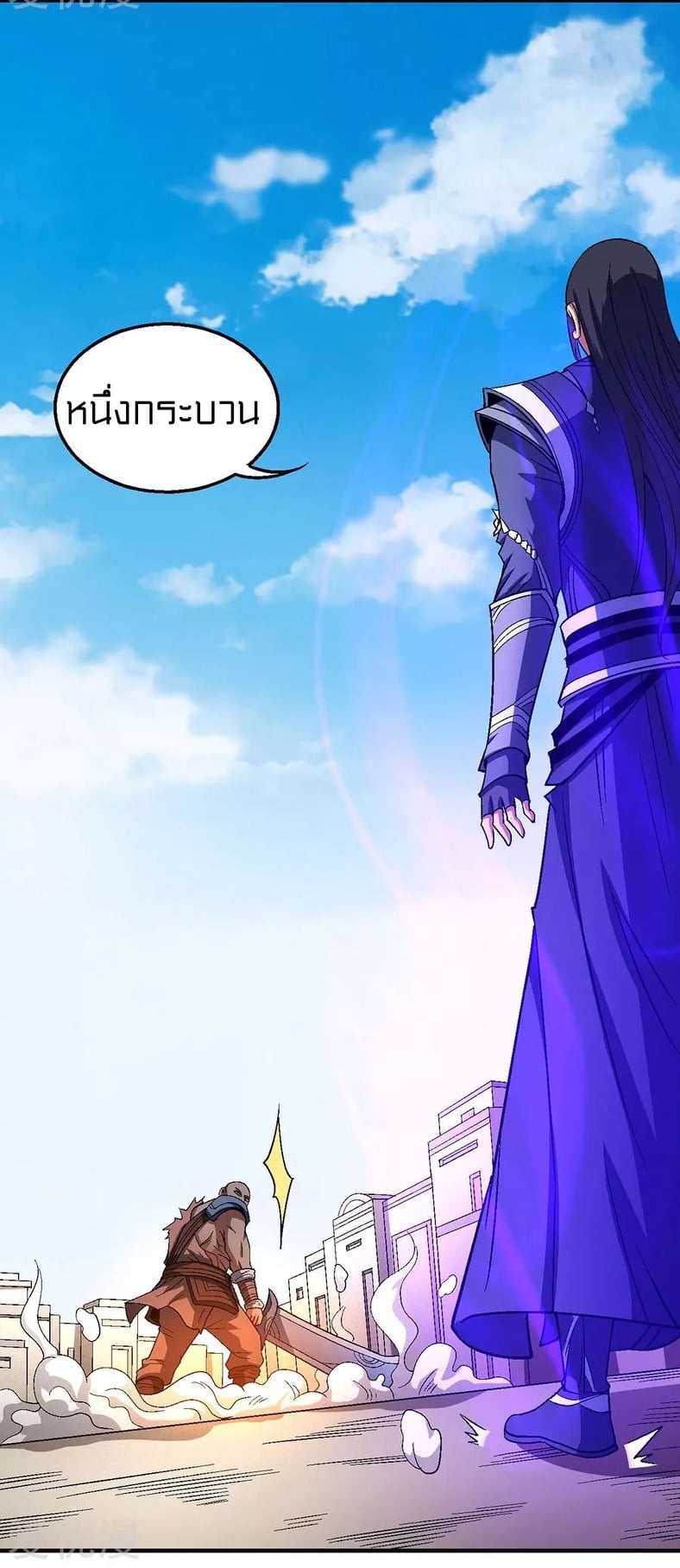 Read God of Martial Arts TH Manga Online