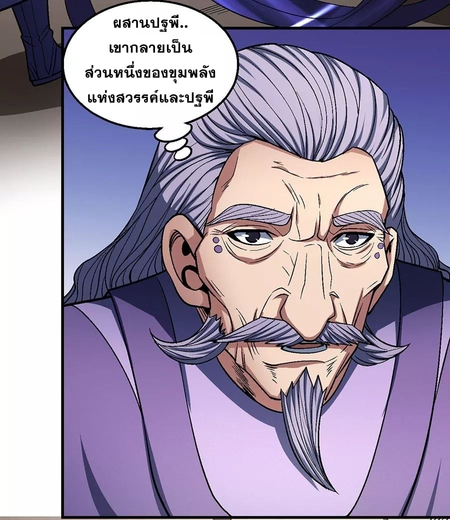 Read God of Martial Arts TH Manga Online