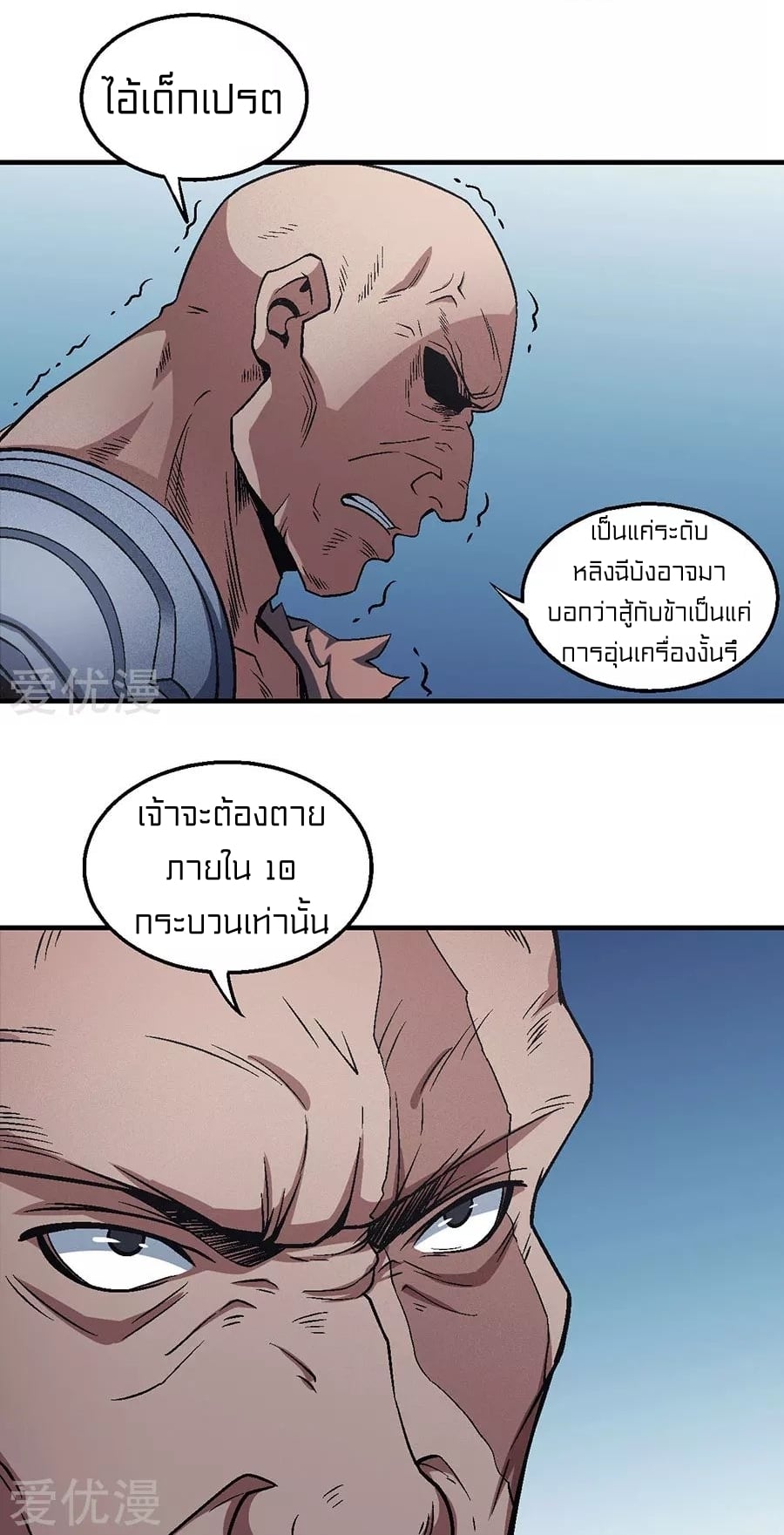 Read God of Martial Arts TH Manga Online