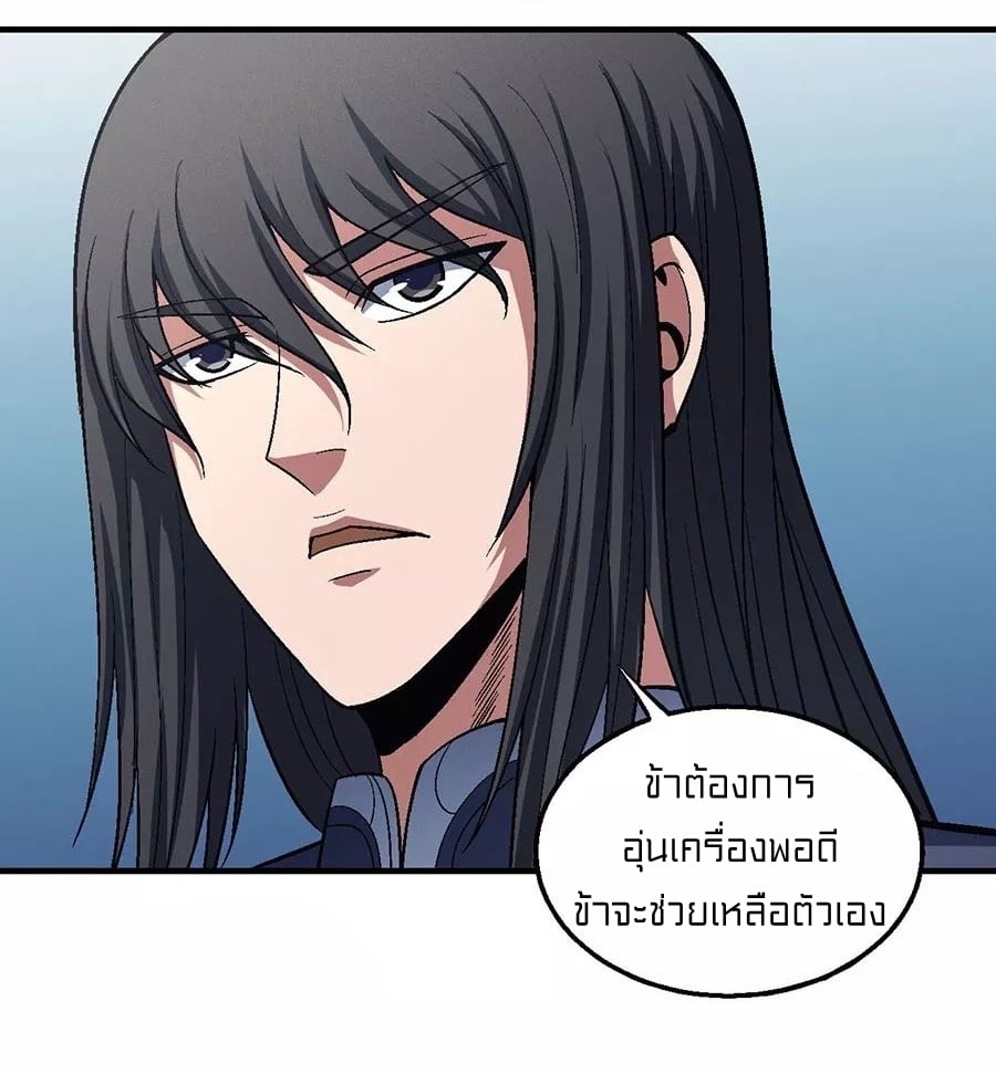 Read God of Martial Arts TH Manga Online