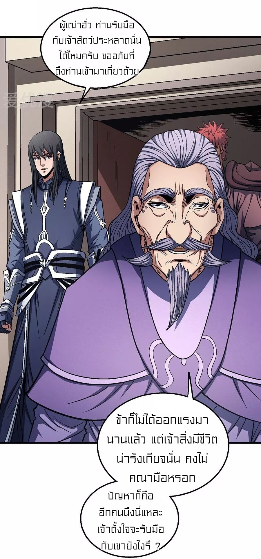 Read God of Martial Arts TH Manga Online