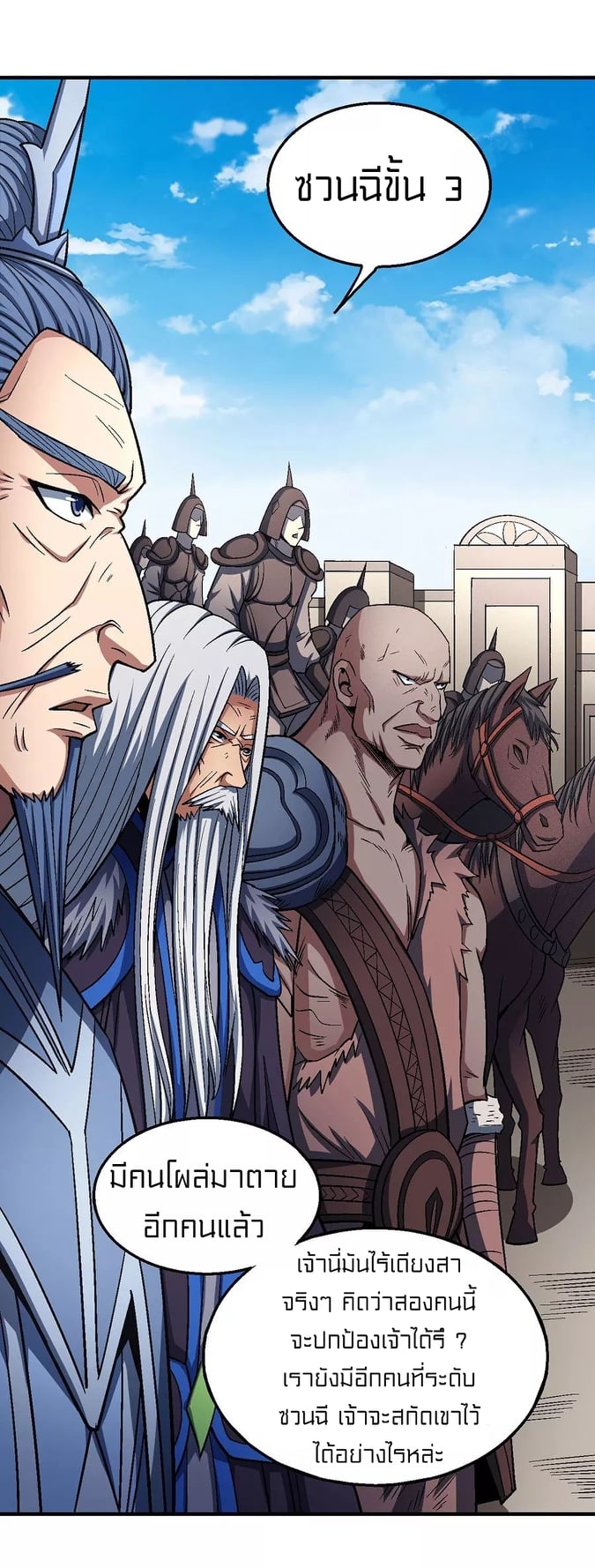 Read God of Martial Arts TH Manga Online