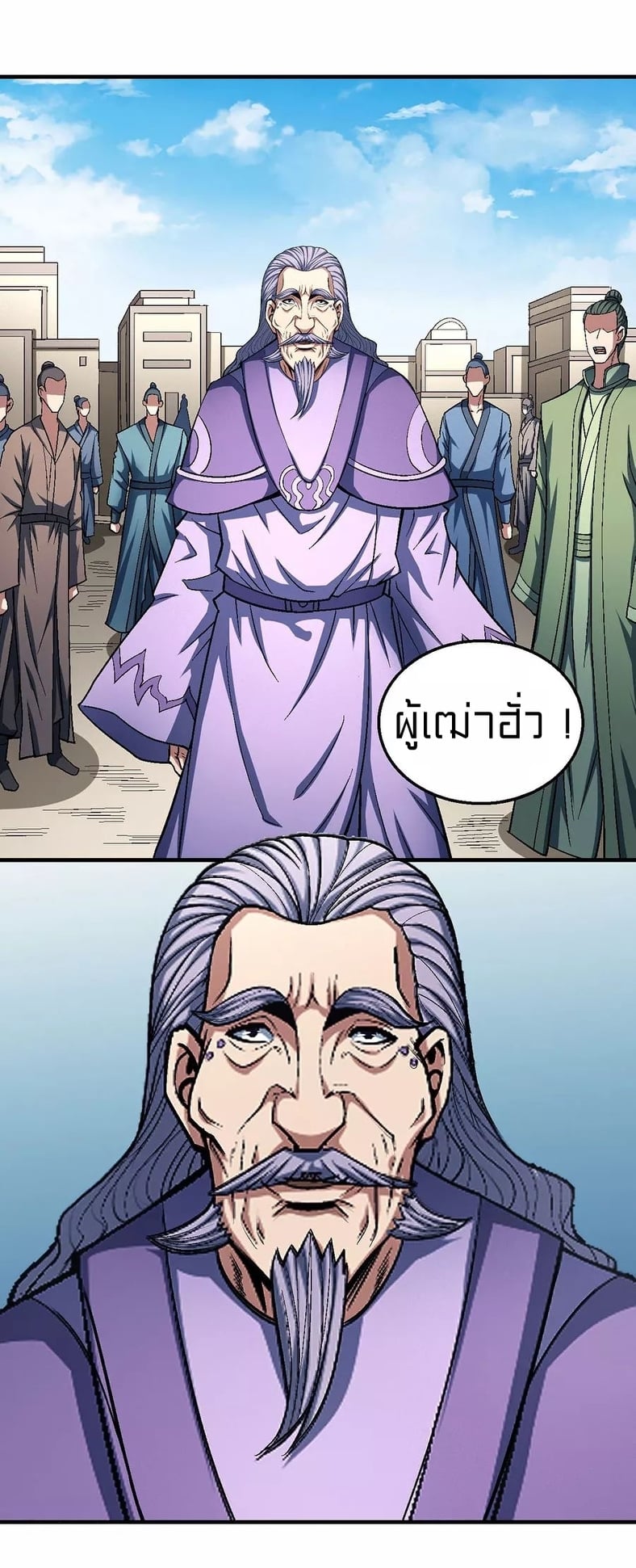 Read God of Martial Arts TH Manga Online