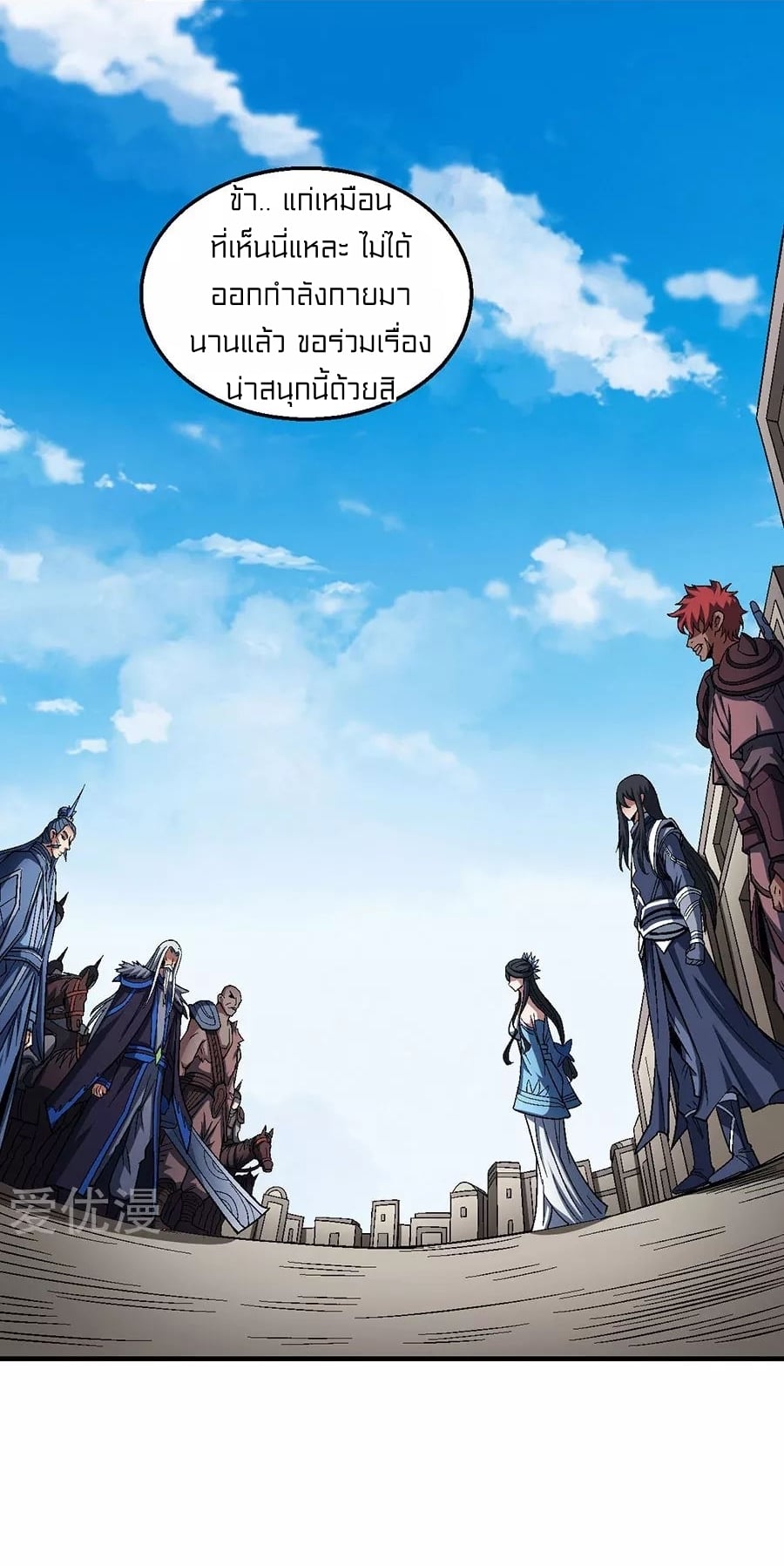 Read God of Martial Arts TH Manga Online