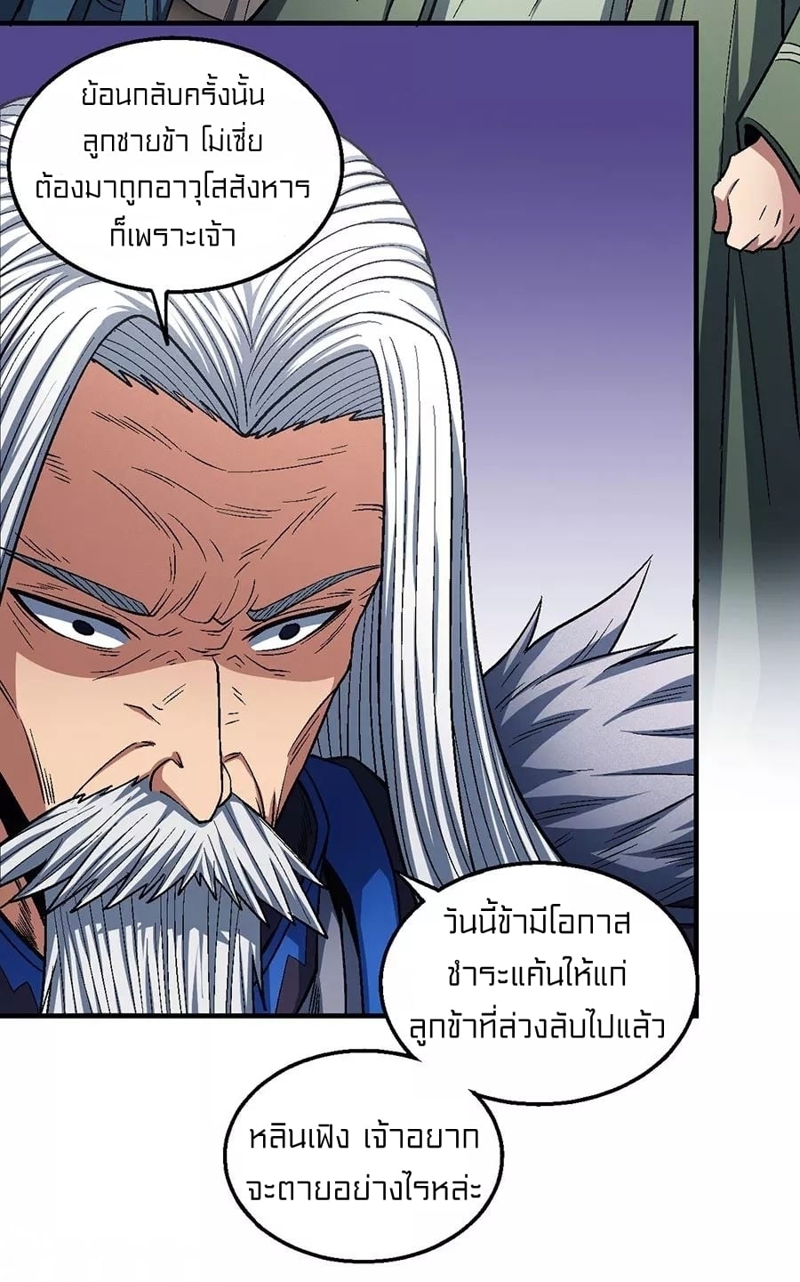 Read God of Martial Arts TH Manga Online