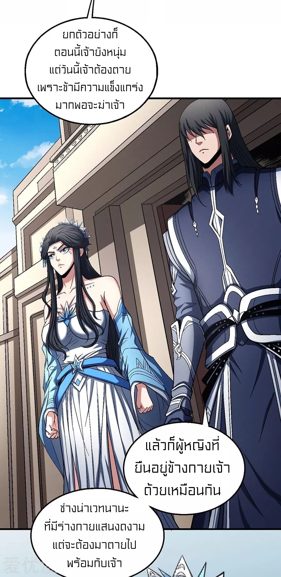 Read God of Martial Arts TH Manga Online