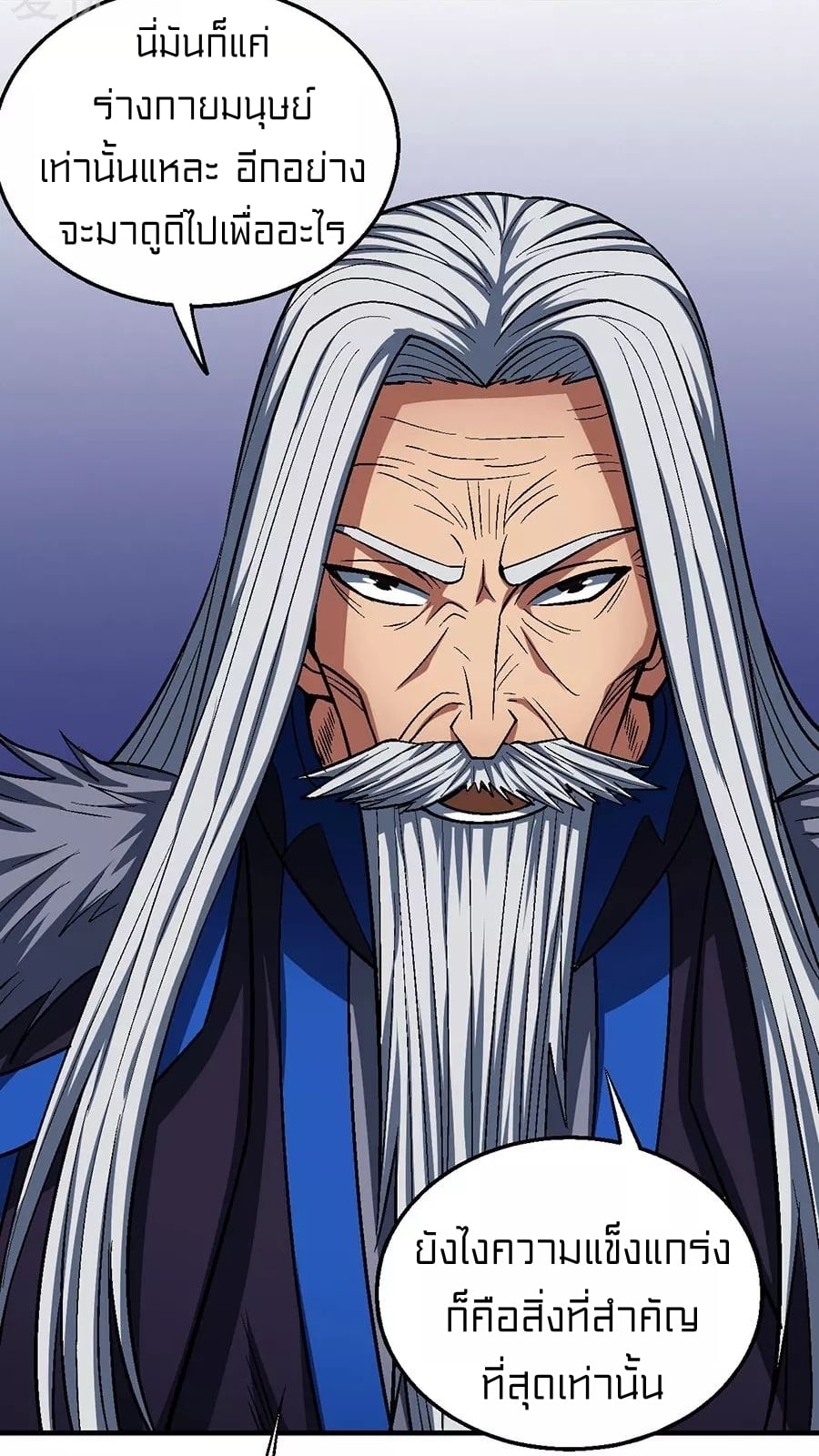 Read God of Martial Arts TH Manga Online