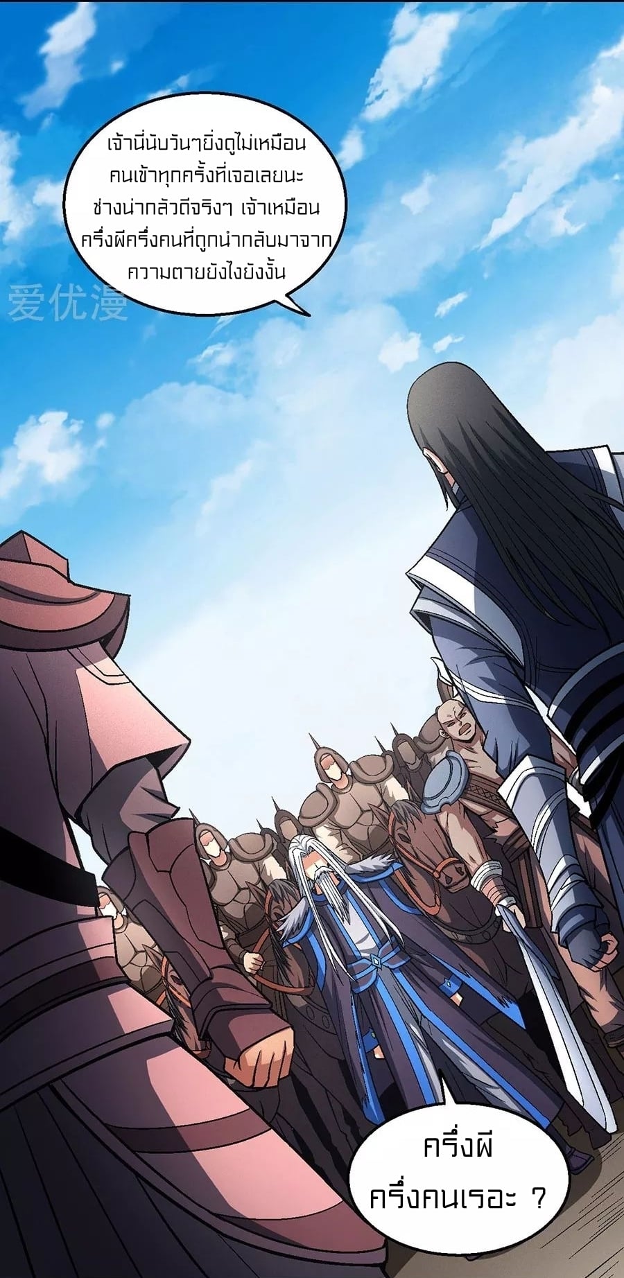 Read God of Martial Arts TH Manga Online