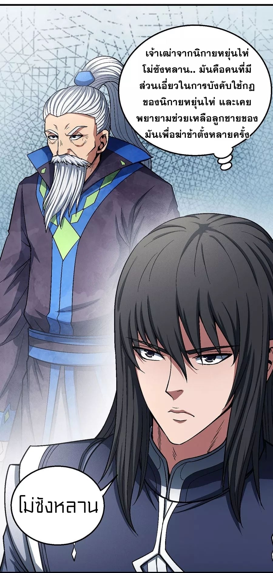 Read God of Martial Arts TH Manga Online