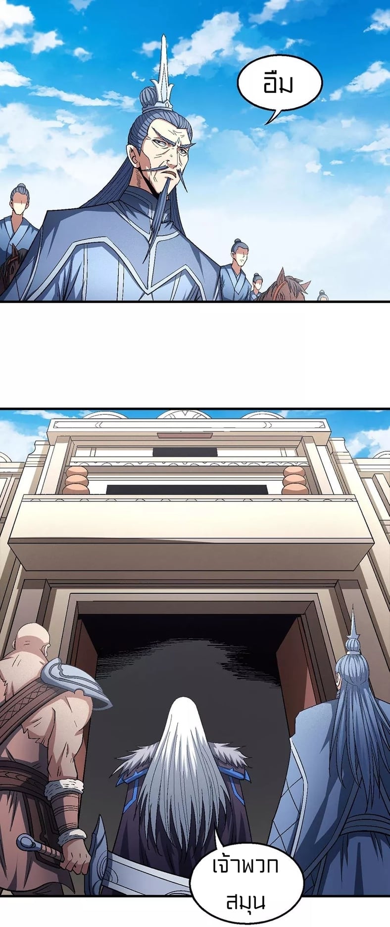 Read God of Martial Arts TH Manga Online