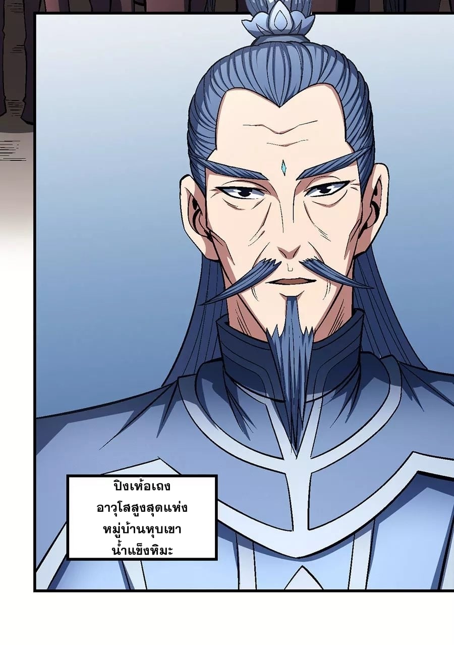 Read God of Martial Arts TH Manga Online