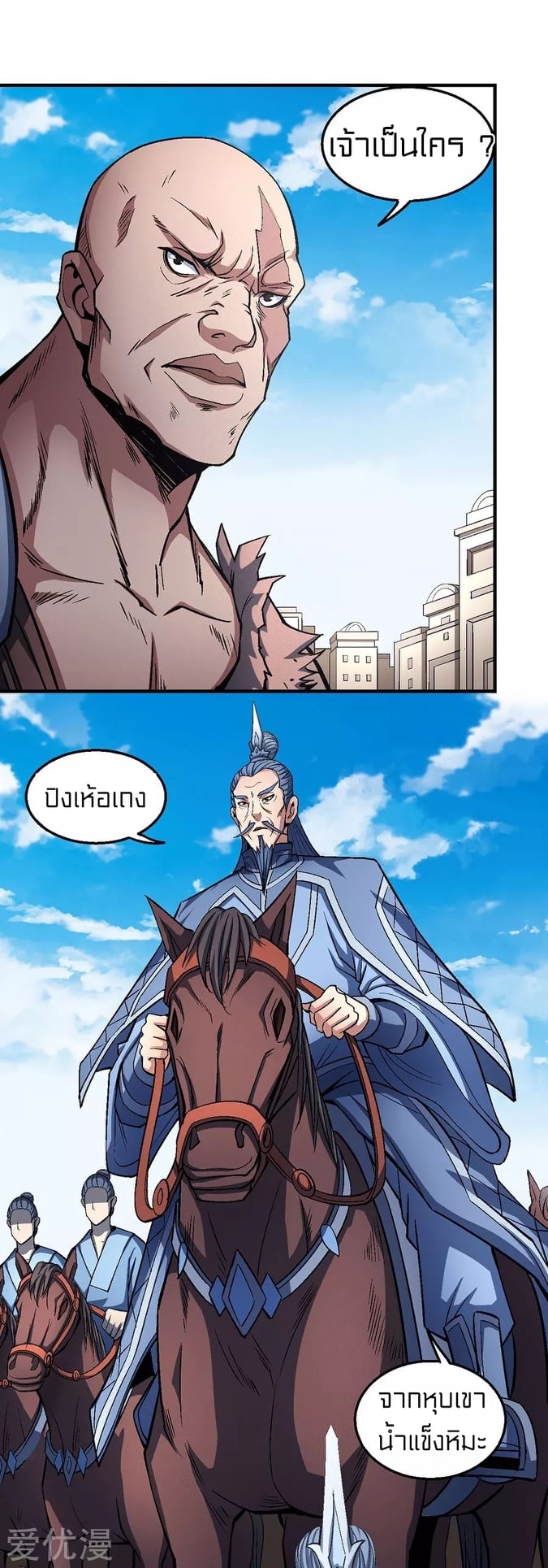 Read God of Martial Arts TH Manga Online