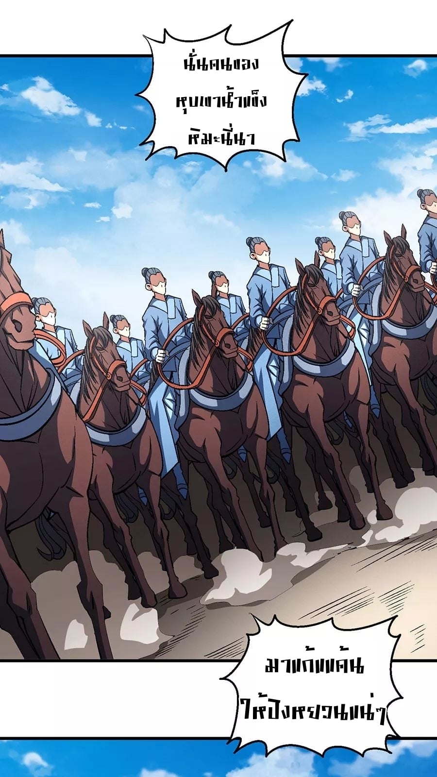 Read God of Martial Arts TH Manga Online