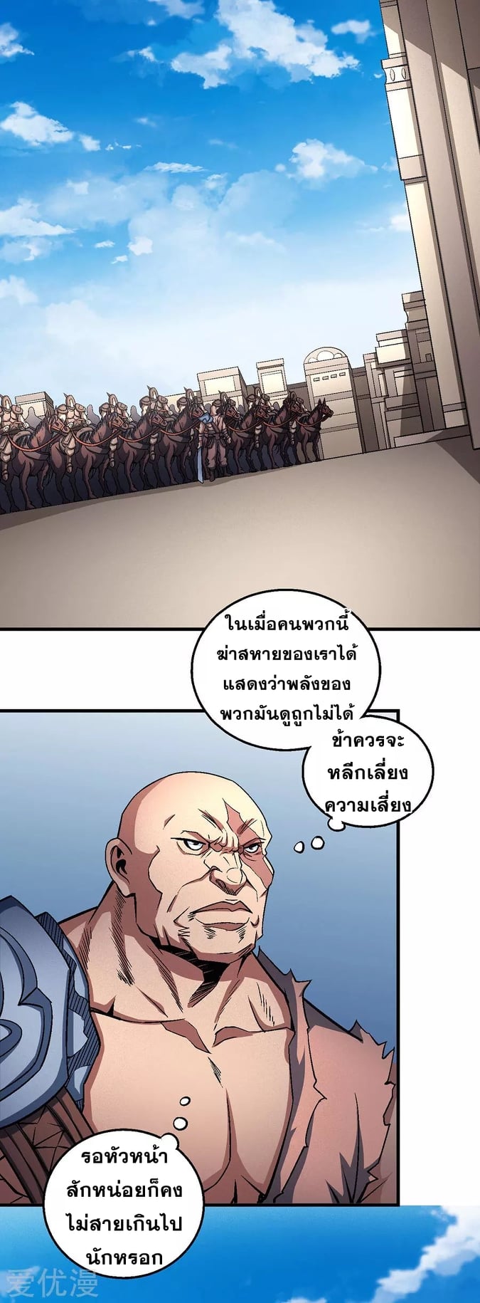 Read God of Martial Arts TH Manga Online