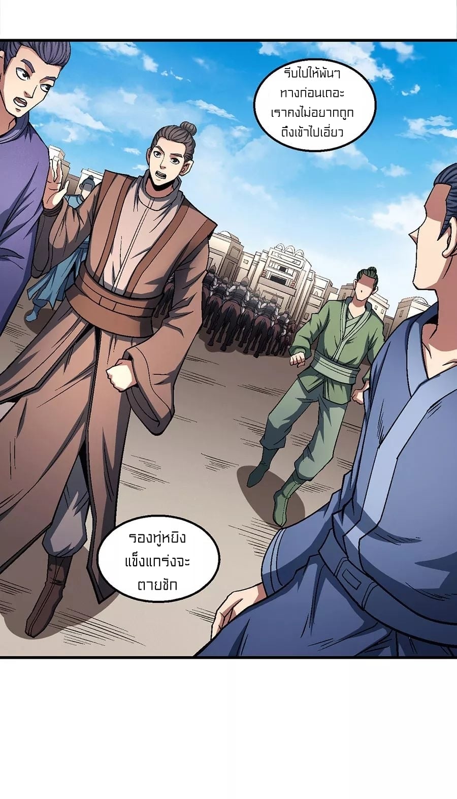 Read God of Martial Arts TH Manga Online