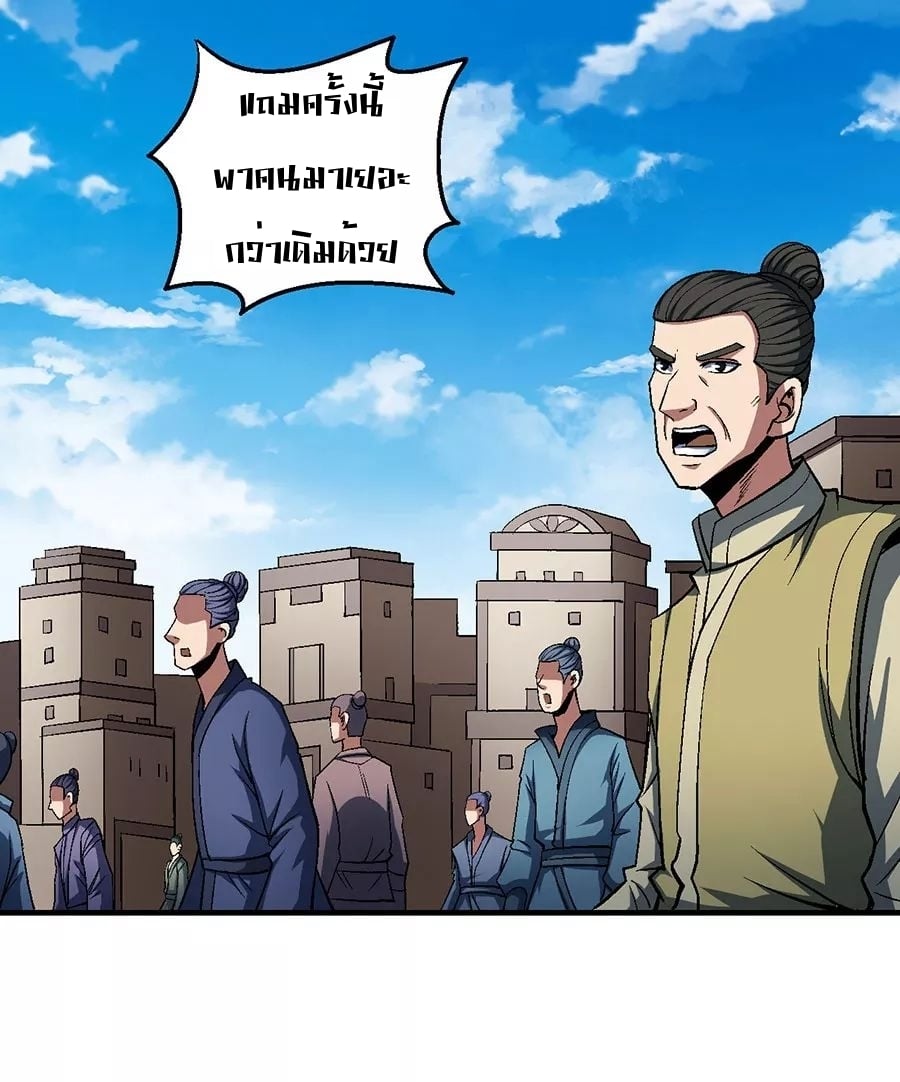 Read God of Martial Arts TH Manga Online