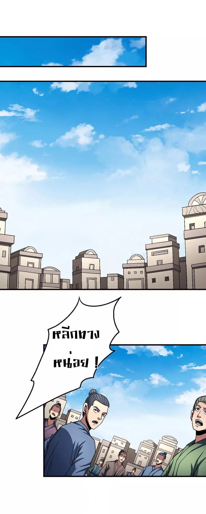 Read God of Martial Arts TH Manga Online