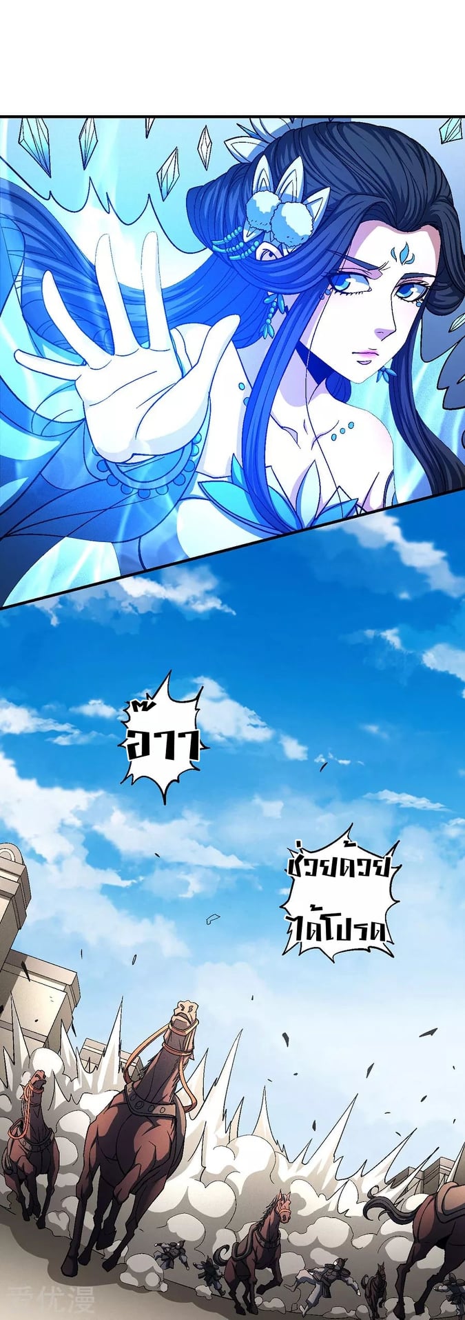 Read God of Martial Arts TH Manga Online