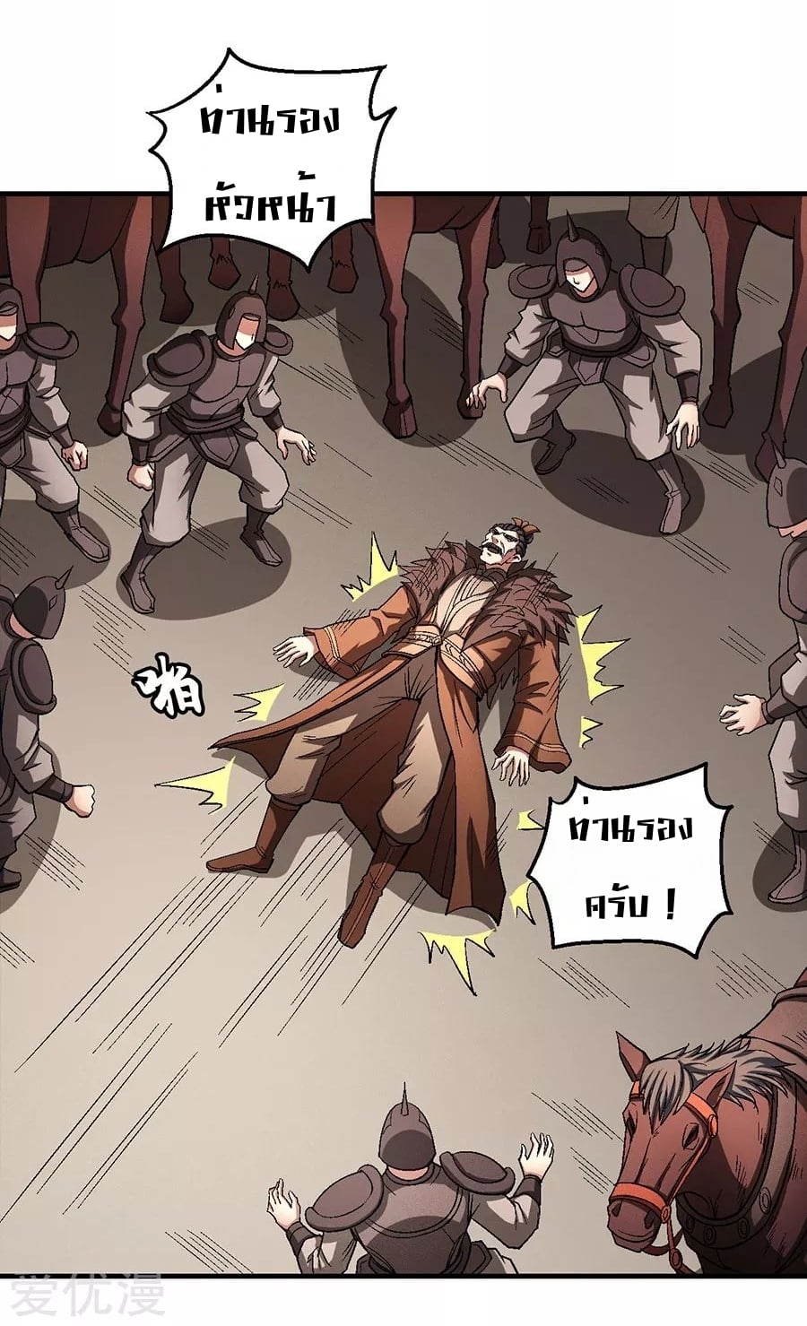 Read God of Martial Arts TH Manga Online