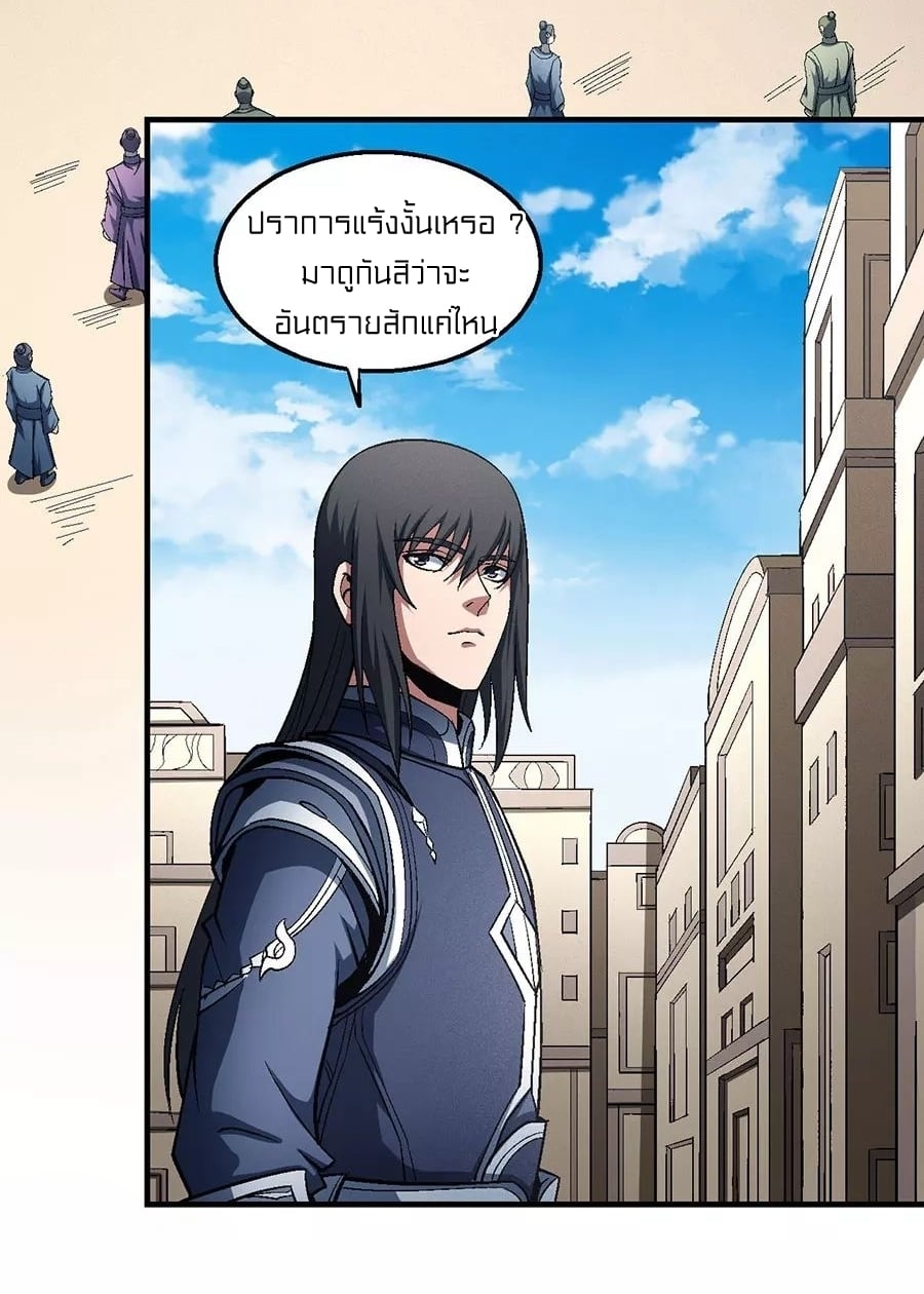 Read God of Martial Arts TH Manga Online