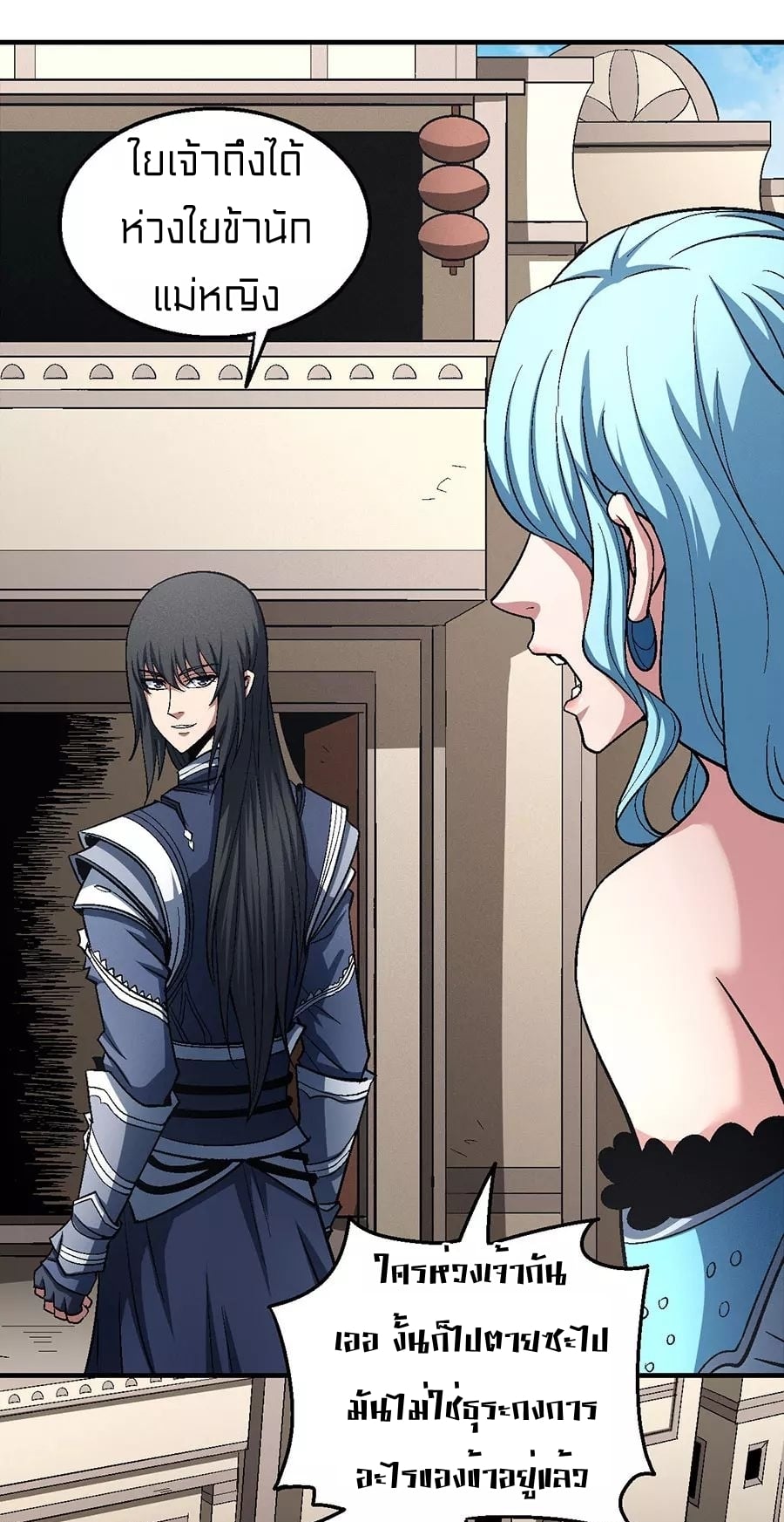 Read God of Martial Arts TH Manga Online