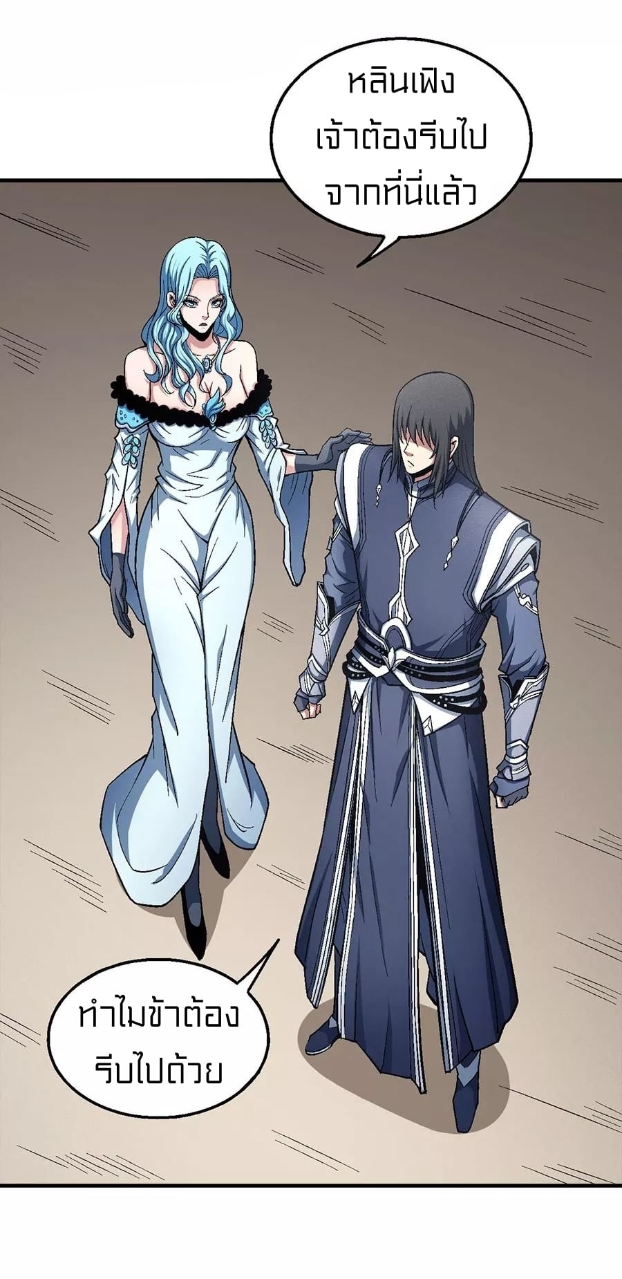 Read God of Martial Arts TH Manga Online