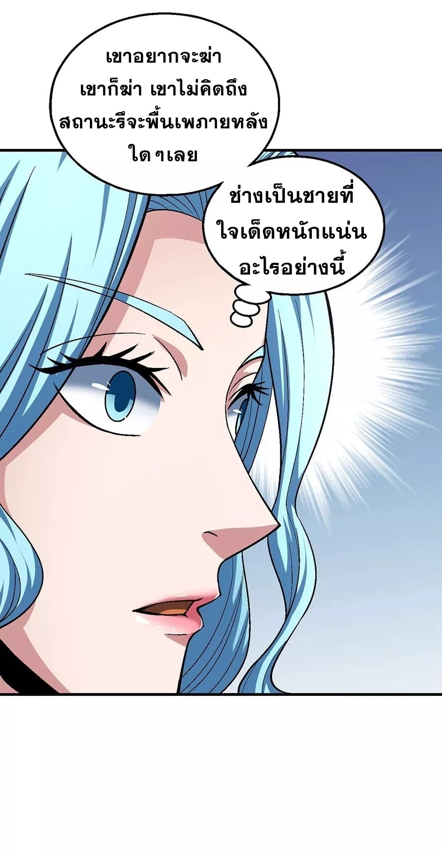 Read God of Martial Arts TH Manga Online