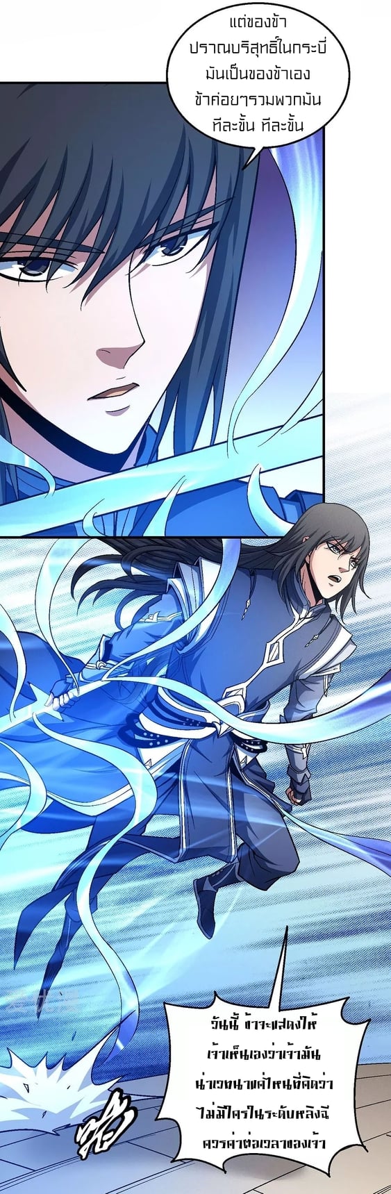 Read God of Martial Arts TH Manga Online