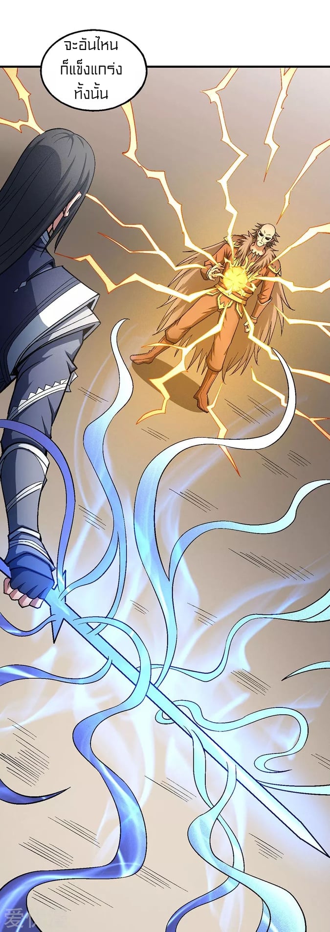 Read God of Martial Arts TH Manga Online