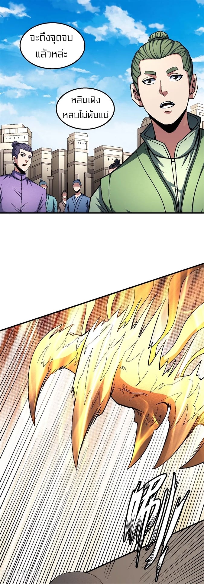 Read God of Martial Arts TH Manga Online