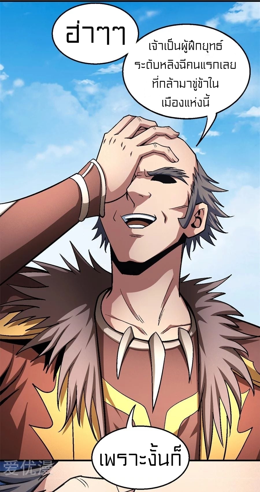 Read God of Martial Arts TH Manga Online