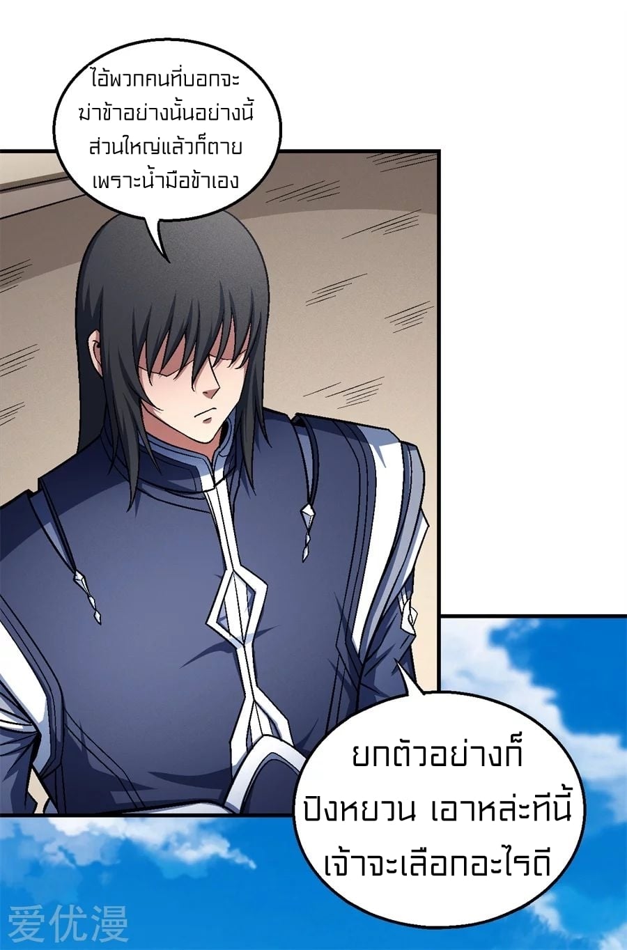 Read God of Martial Arts TH Manga Online