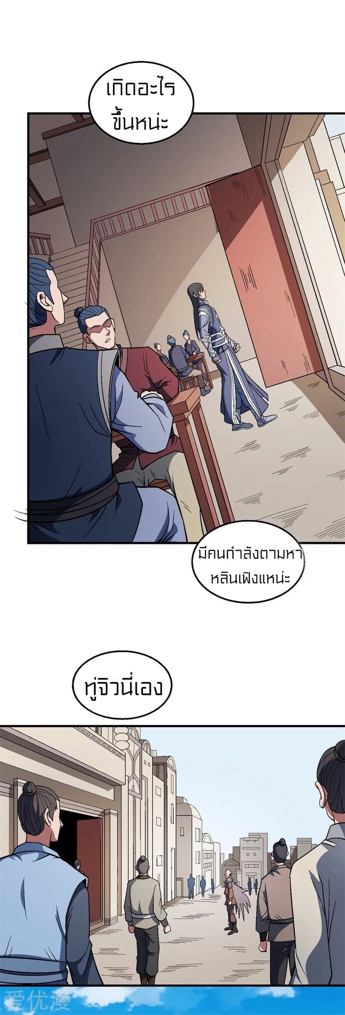 Read God of Martial Arts TH Manga Online