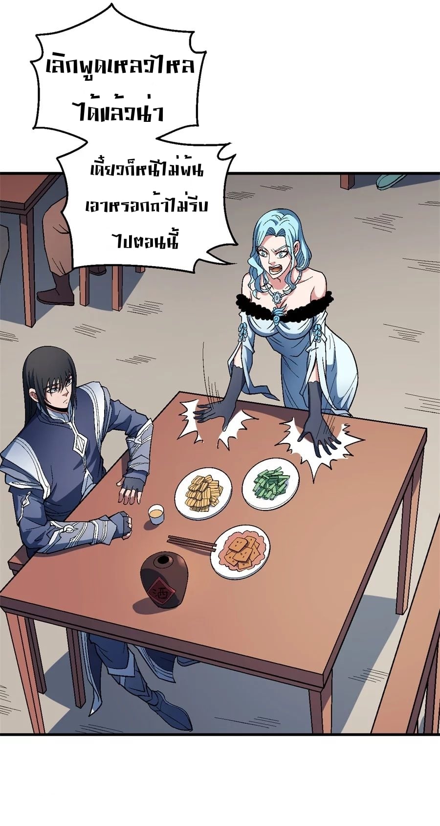 Read God of Martial Arts TH Manga Online