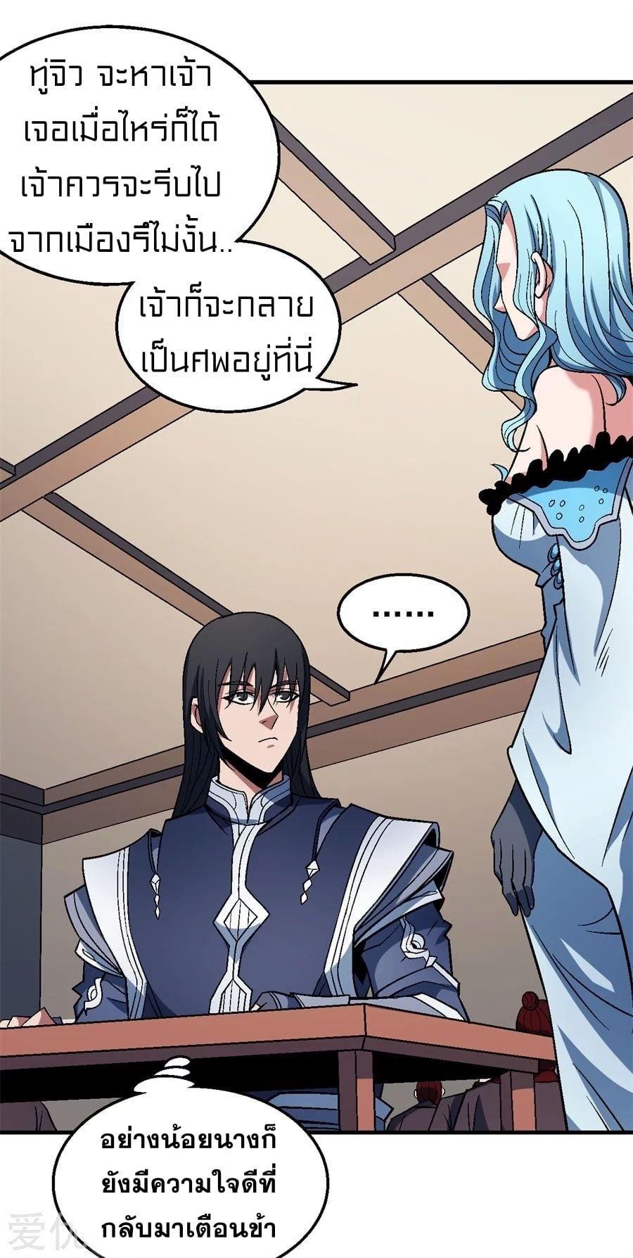 Read God of Martial Arts TH Manga Online