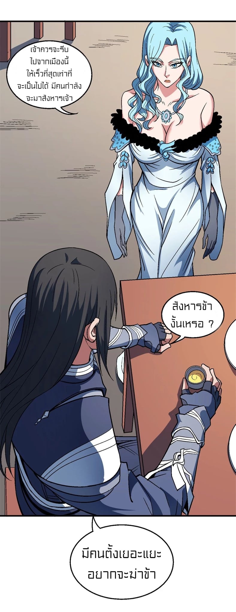 Read God of Martial Arts TH Manga Online