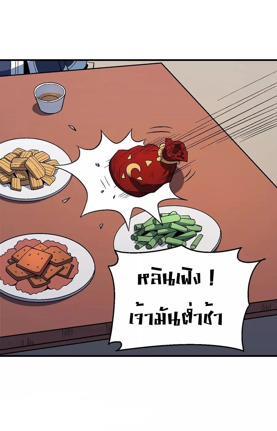 Read God of Martial Arts TH Manga Online