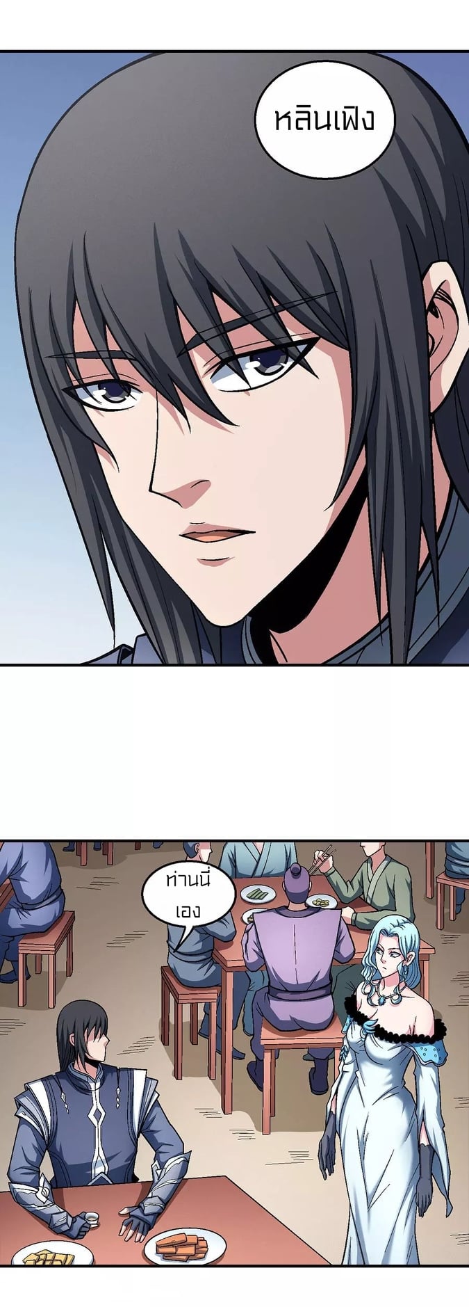 Read God of Martial Arts TH Manga Online