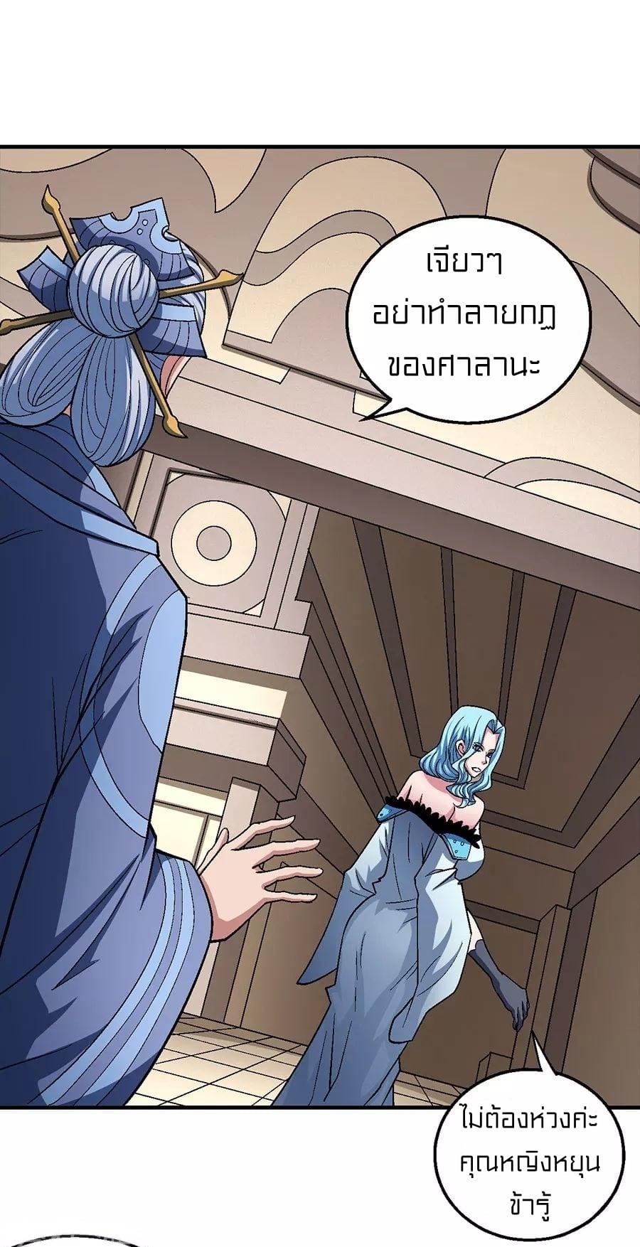 Read God of Martial Arts TH Manga Online