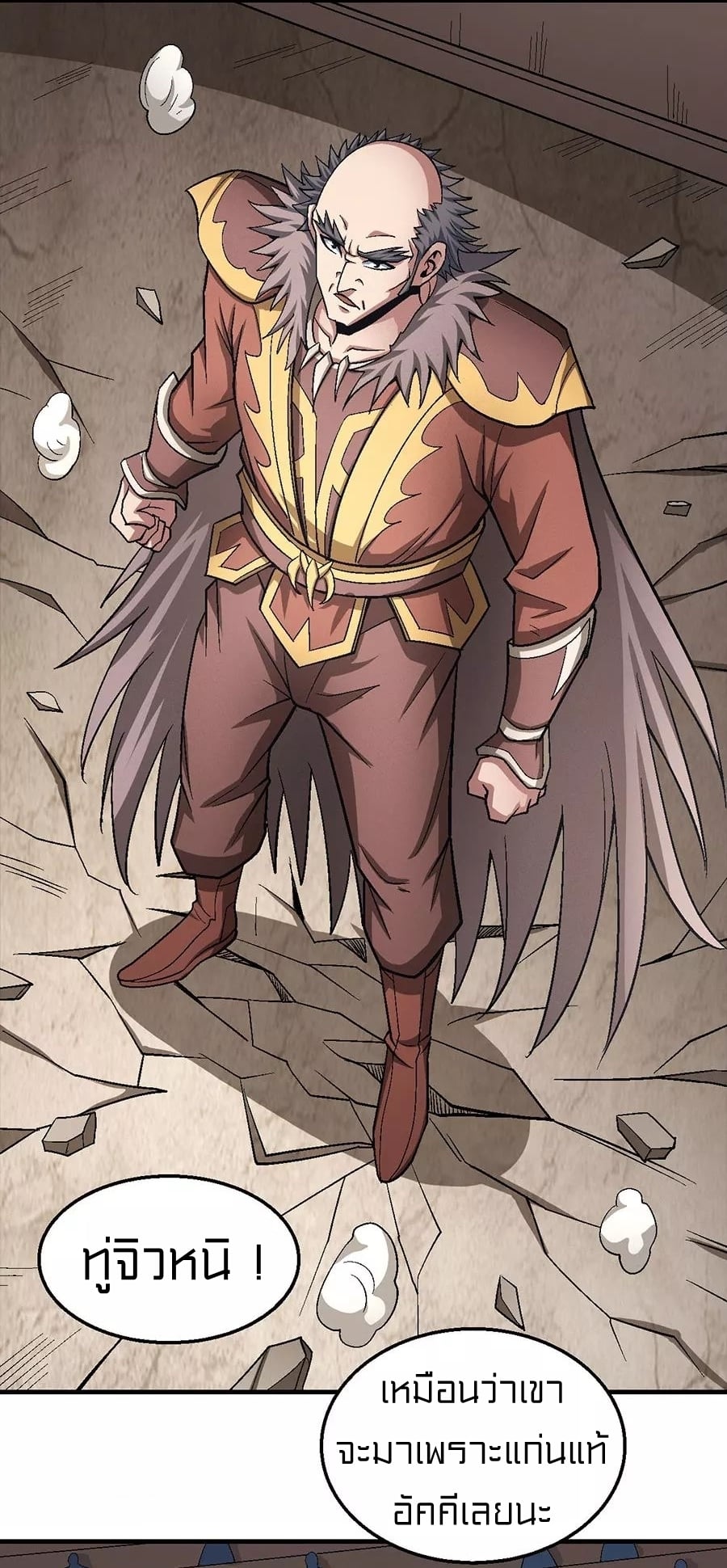 Read God of Martial Arts TH Manga Online