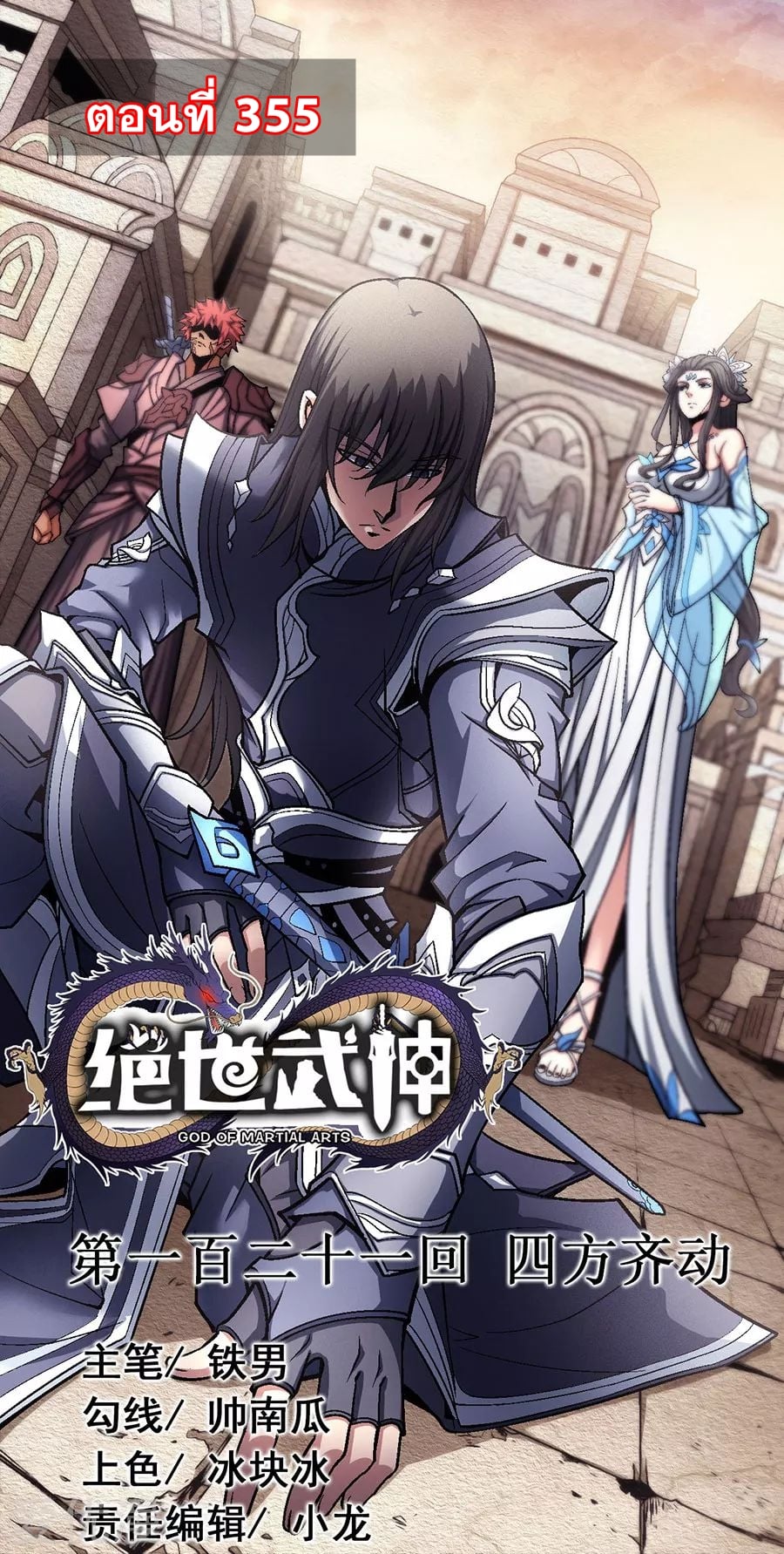 Read God of Martial Arts TH Manga Online