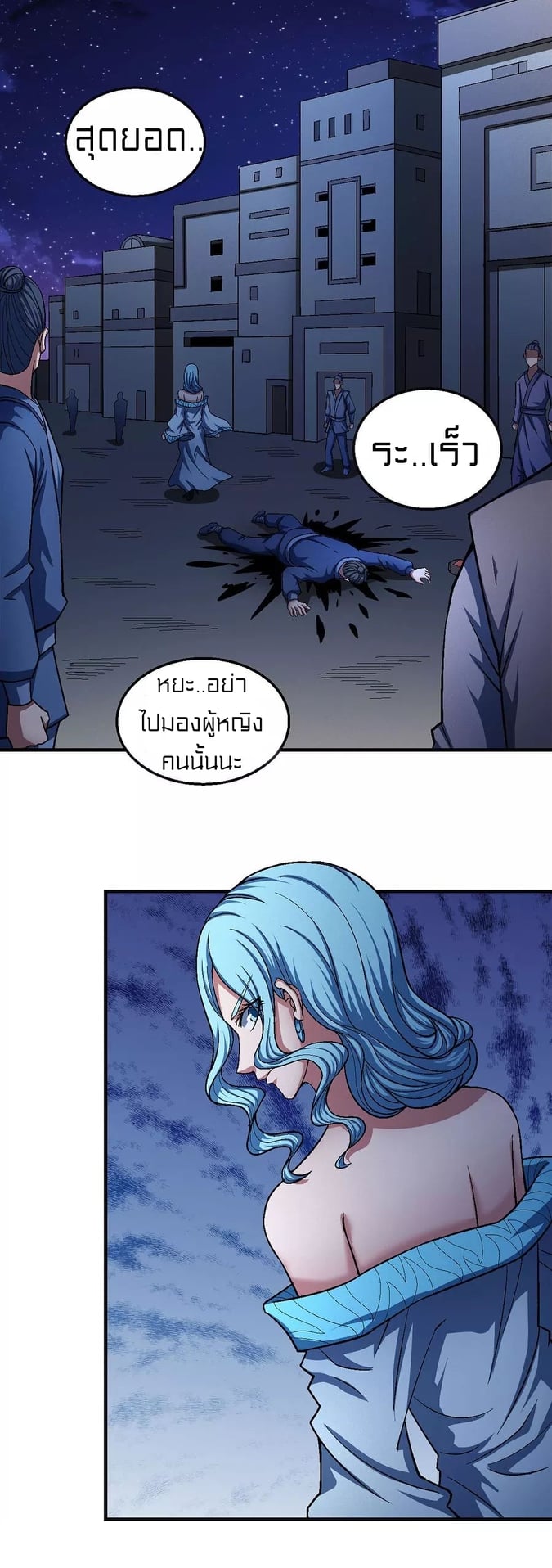 Read God of Martial Arts TH Manga Online