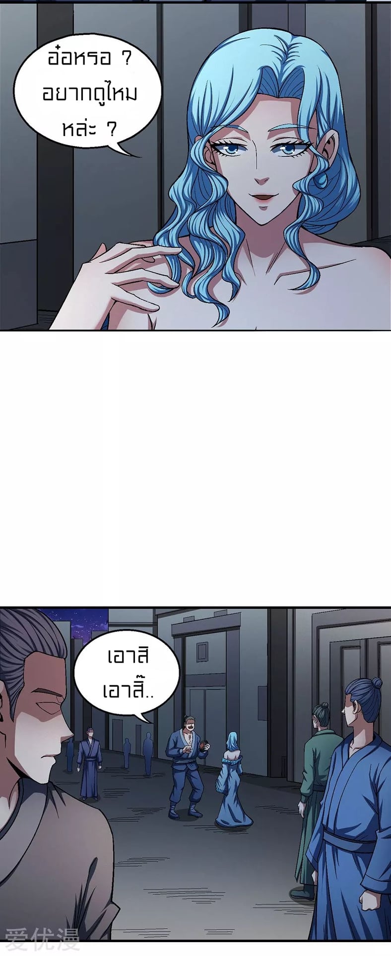 Read God of Martial Arts TH Manga Online