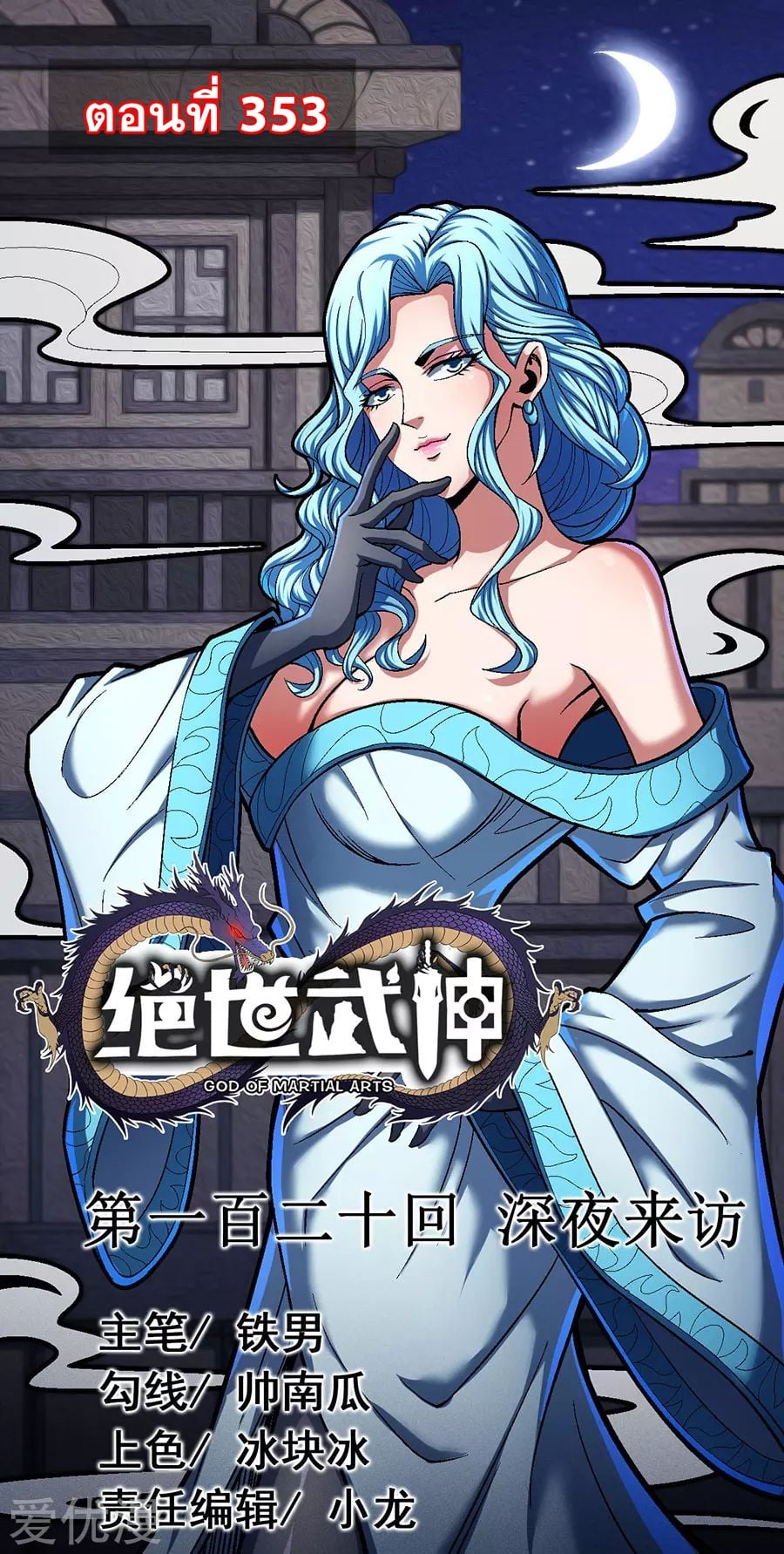 Read God of Martial Arts TH Manga Online