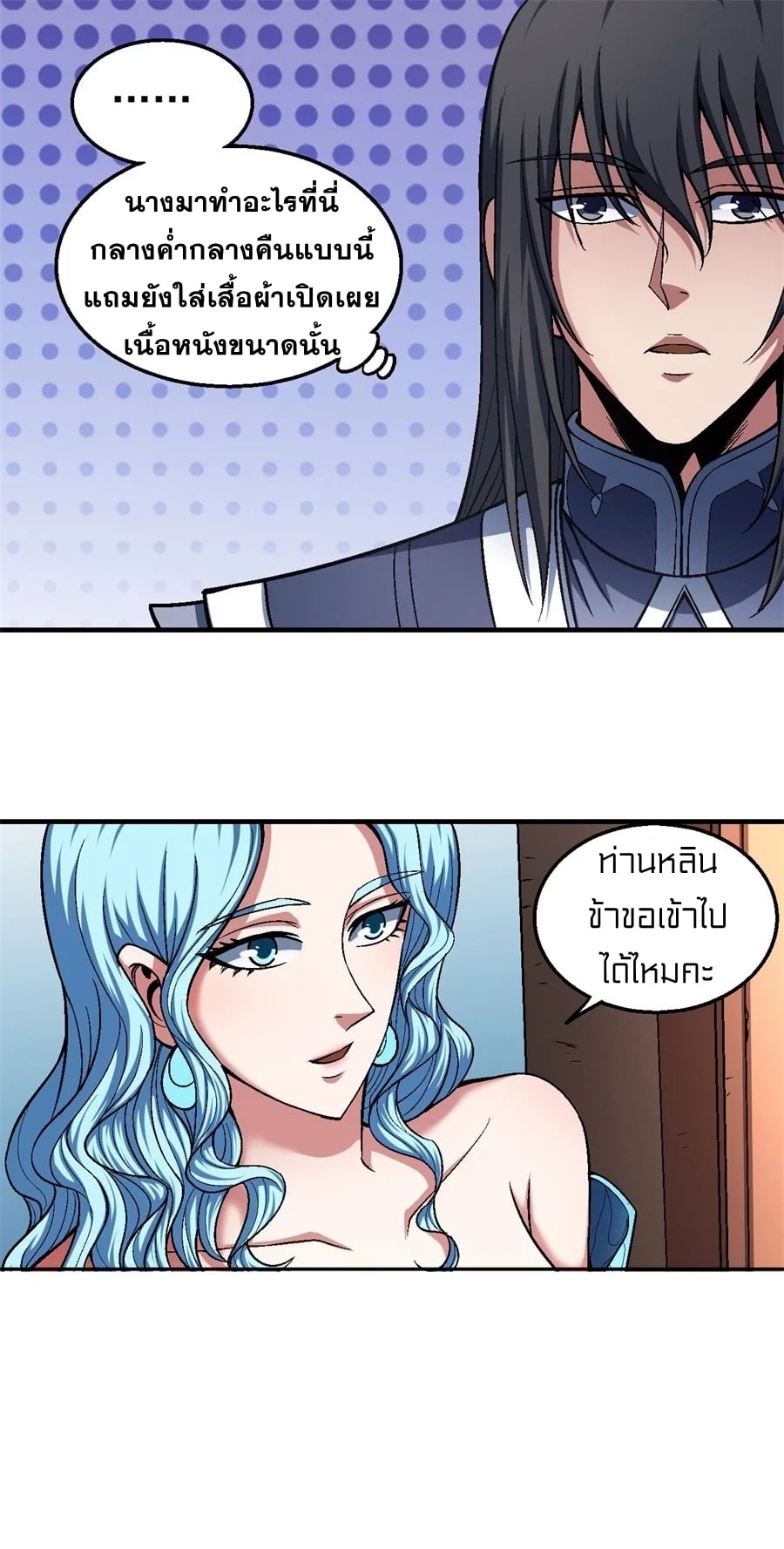 Read God of Martial Arts TH Manga Online