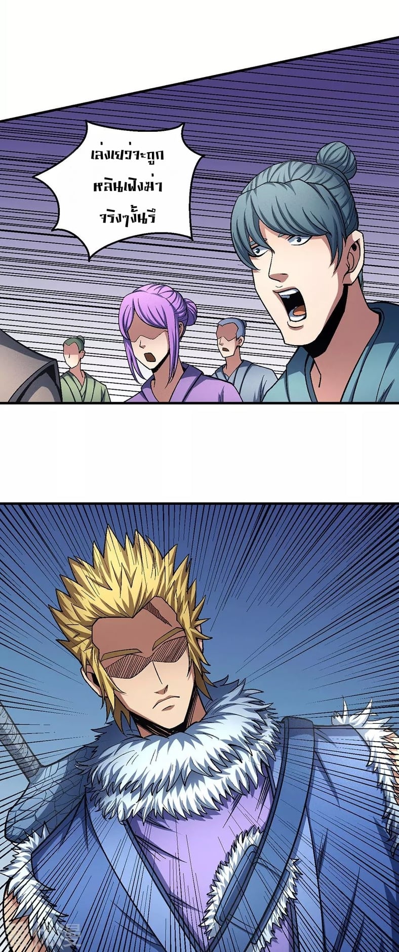 Read God of Martial Arts TH Manga Online